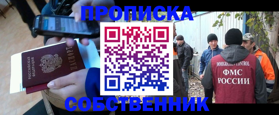 прописка от собственника в Краснослободске