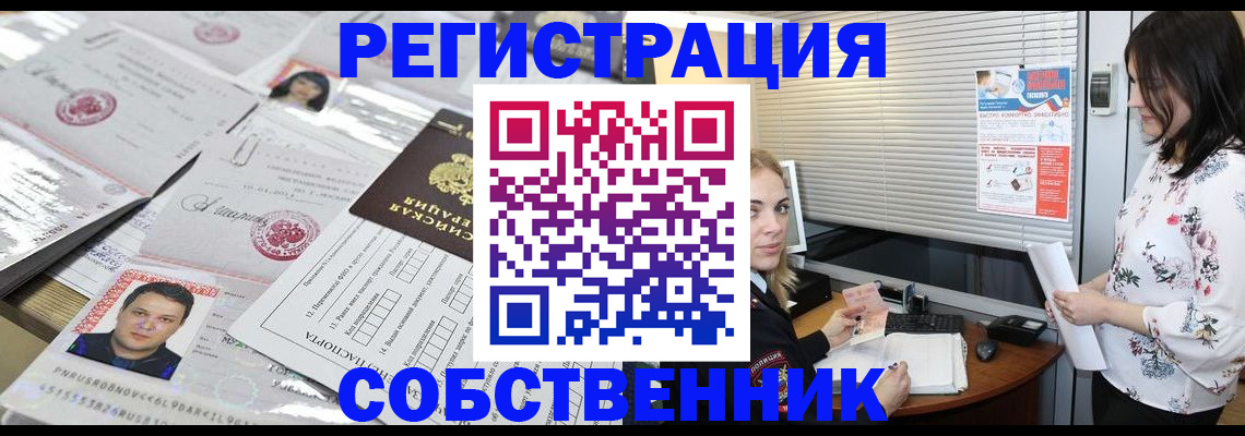 прописка для работы в Краснослободске