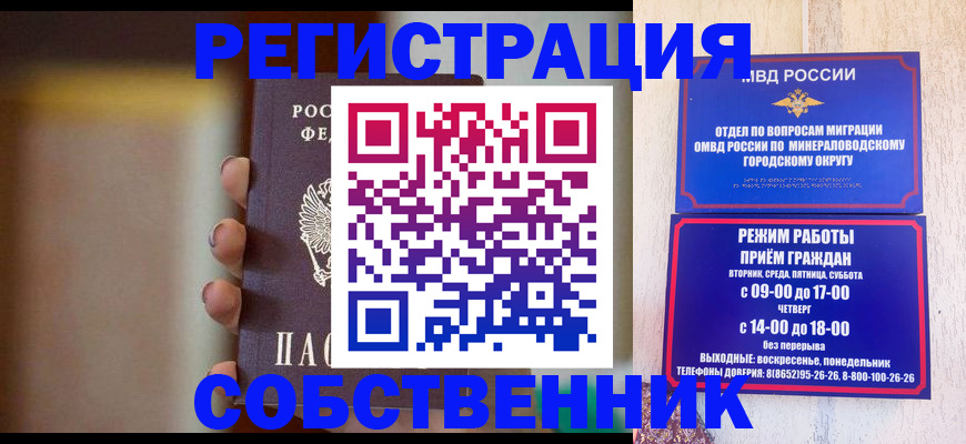 прописка штамп в Краснослободске