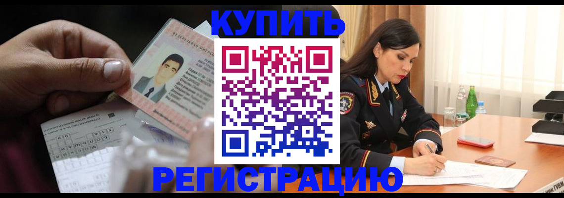 временная регистрация собственник в Краснослободске