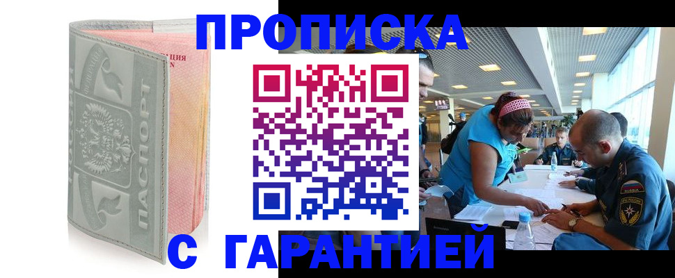 прописка поиск в Краснослободске